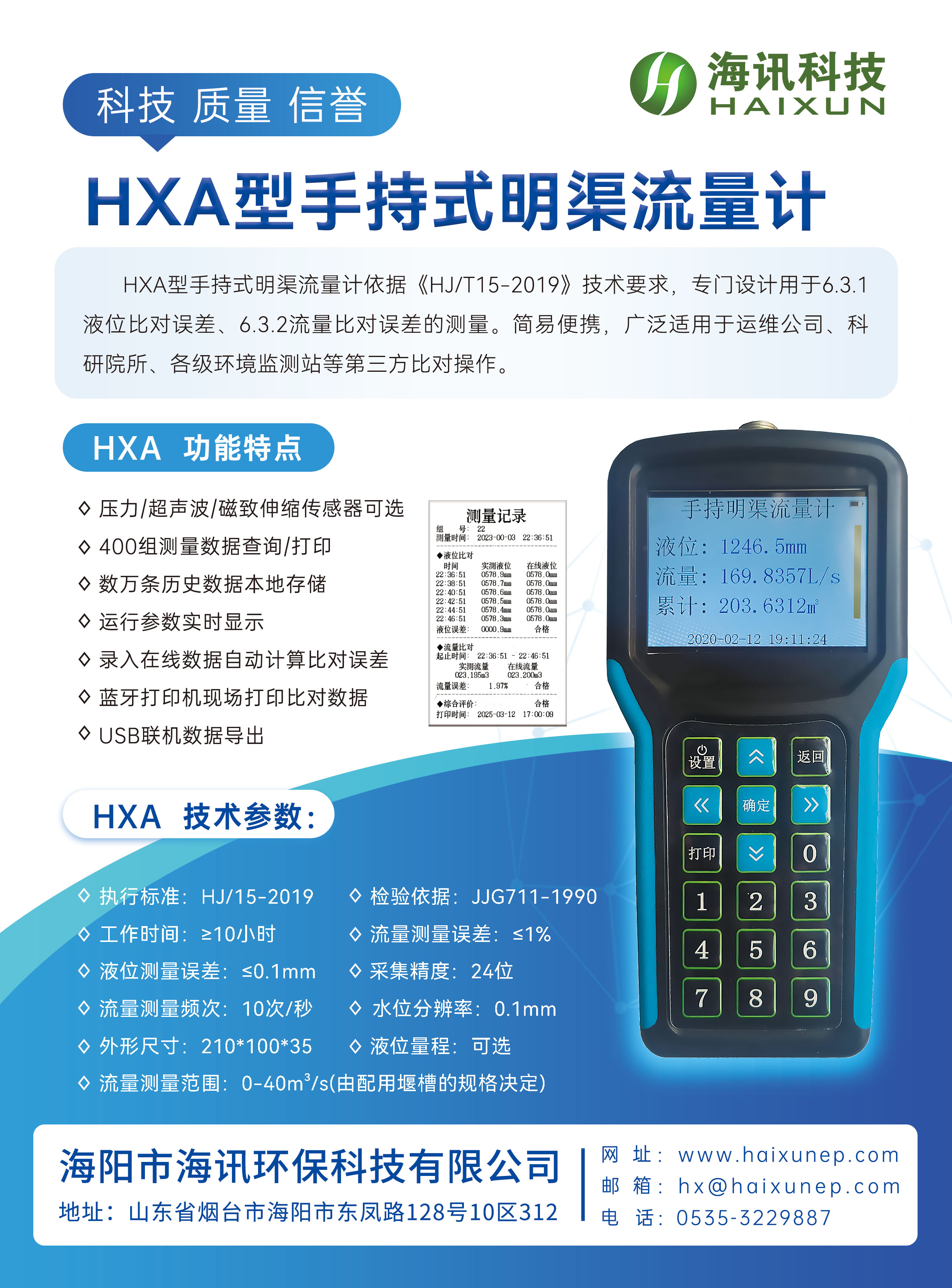 HXA型手持式明渠流量计3.jpg