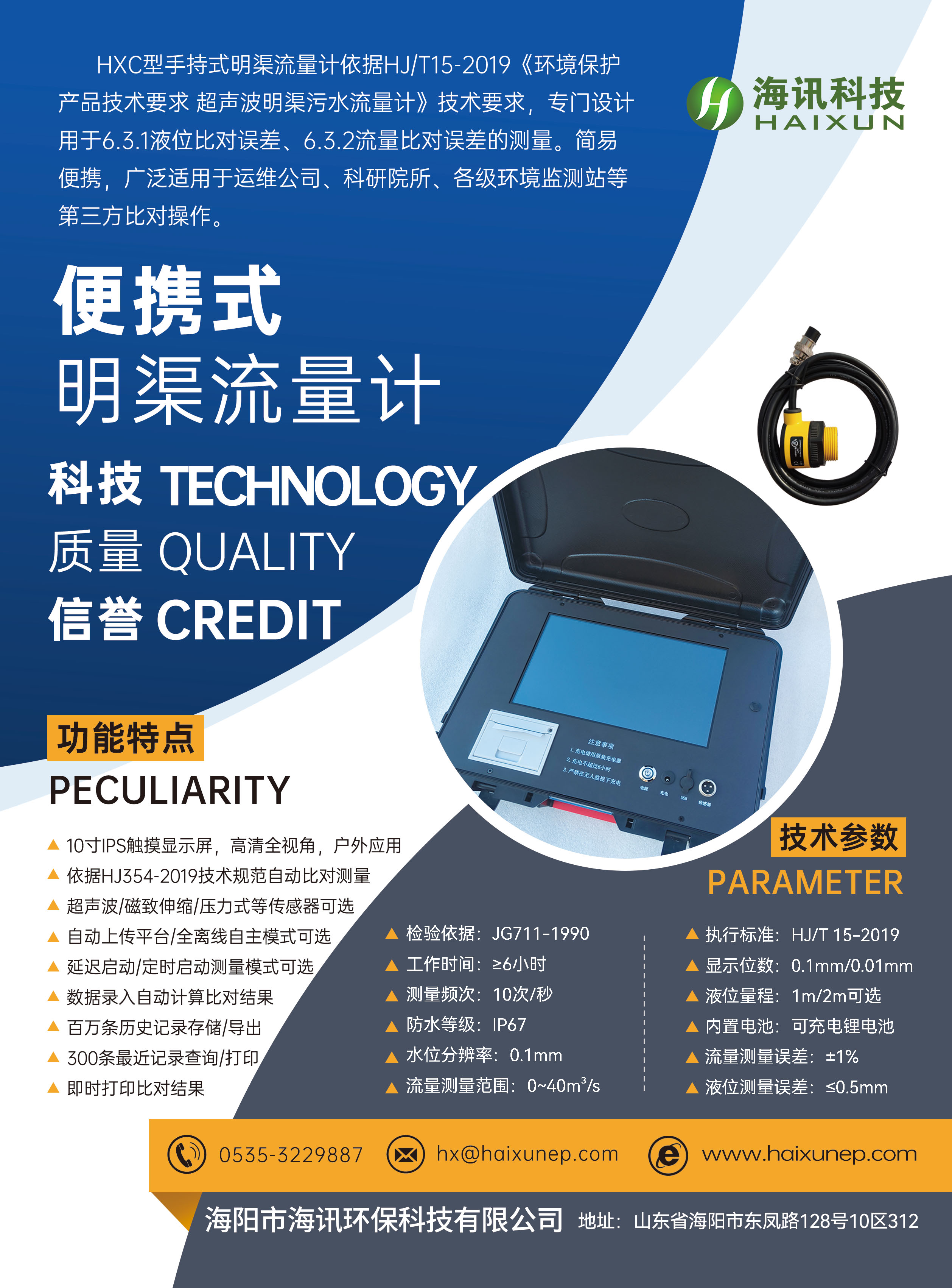 HXC便携式单页黄传感器11.jpg