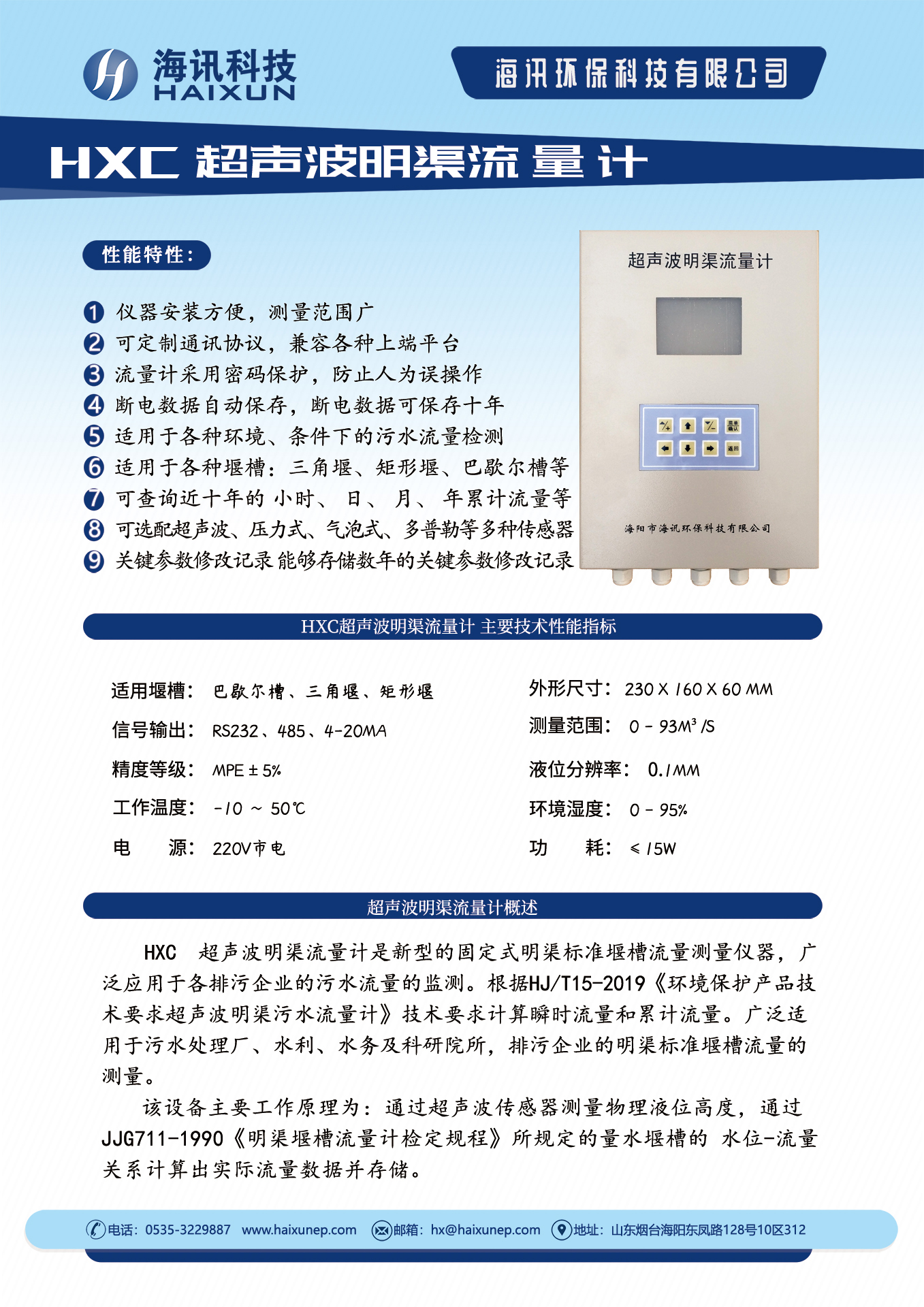 HXC超声波明渠流量计单页另.jpg