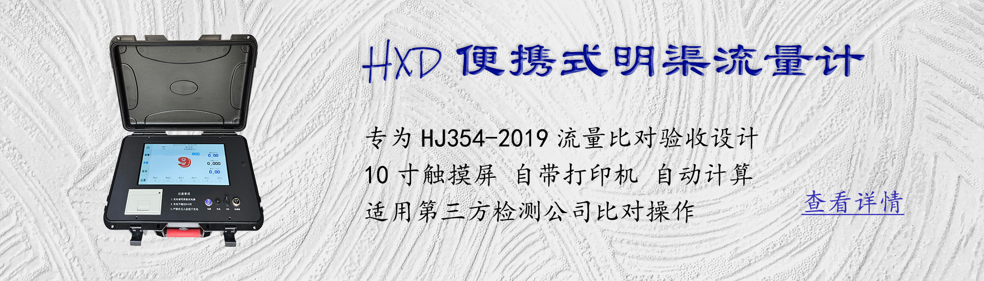 便携式明渠流量计