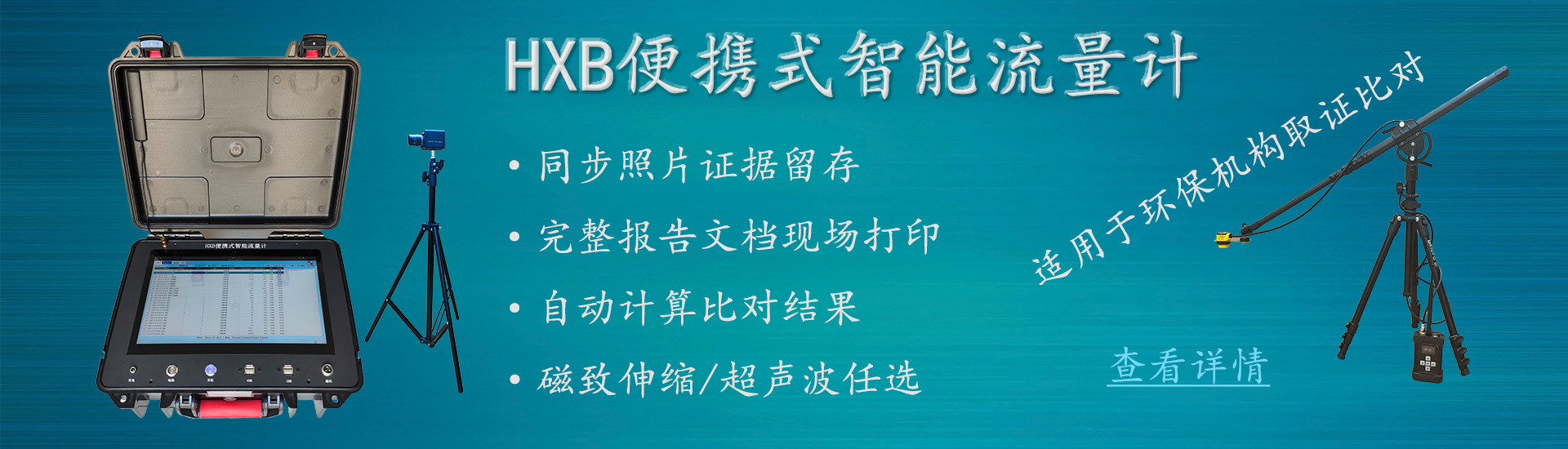 HXB便携式智能流量计