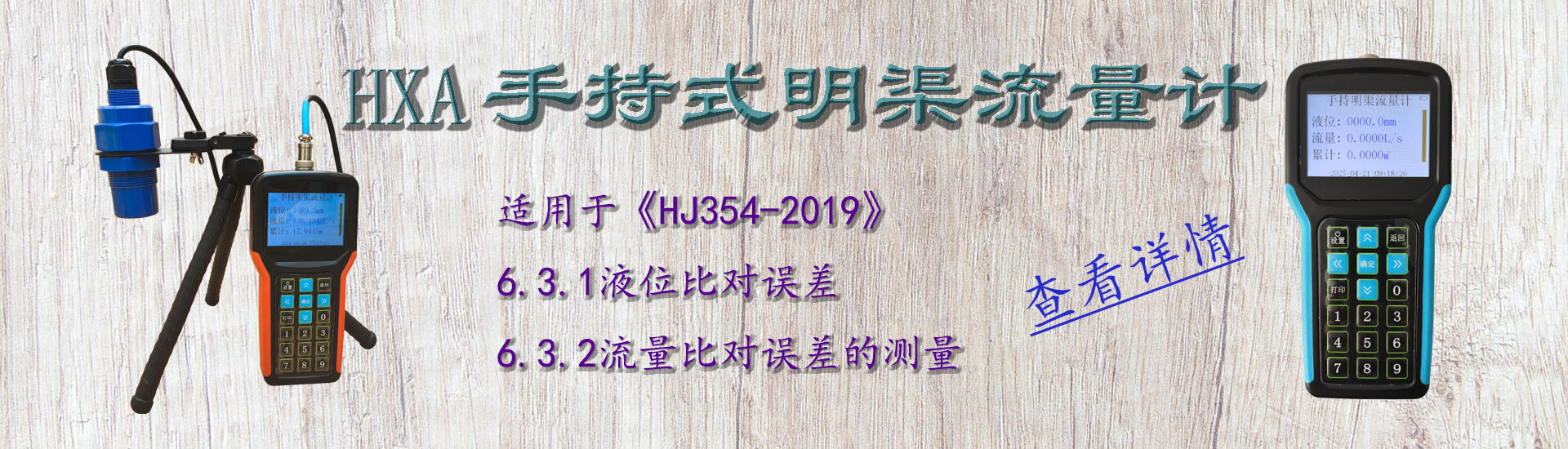 手持式明渠流量计