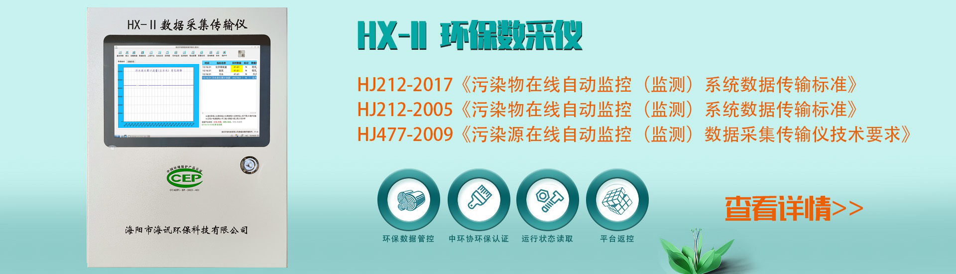 数采仪